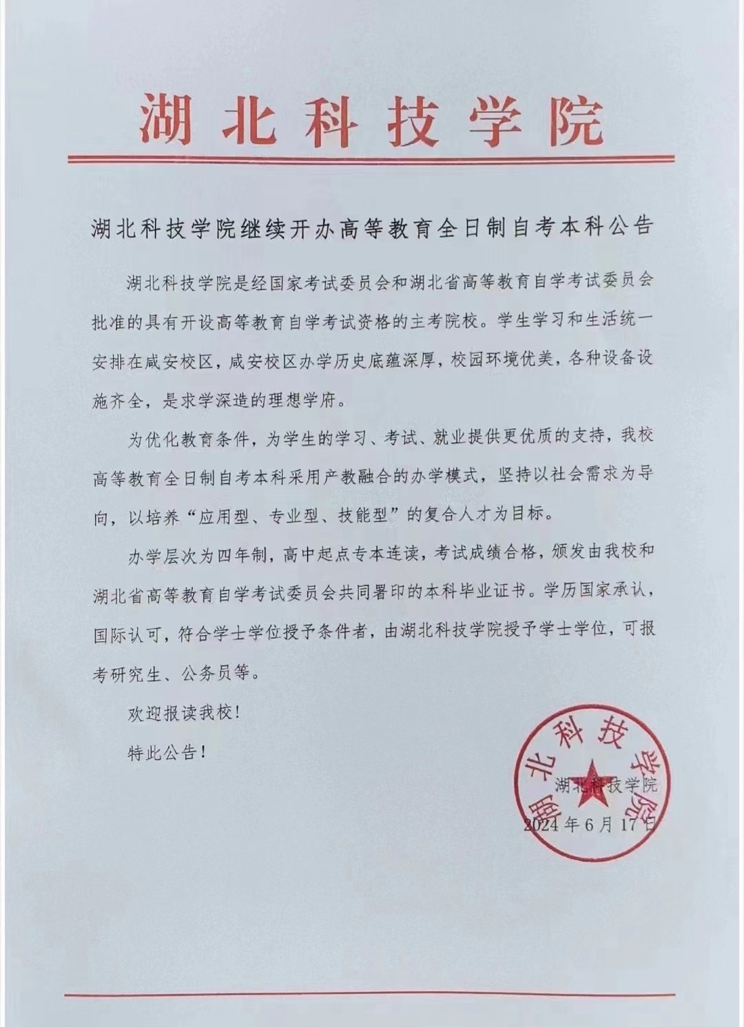 大院公告.jpg